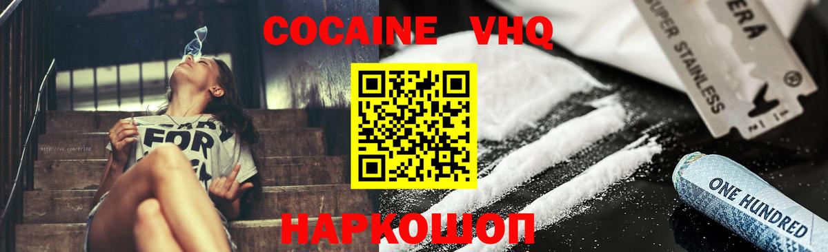 КОКАИН VHQ Нурлат