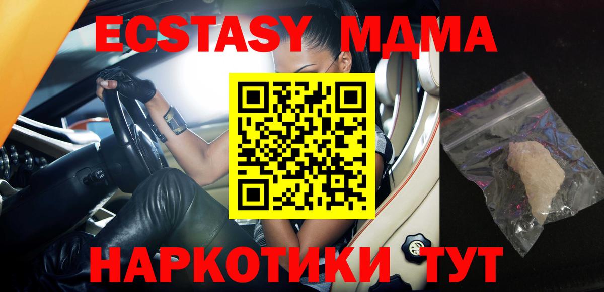 МДМА  МДМА crystal  Нурлат  Вход с VPN  MDMA кристаллы 